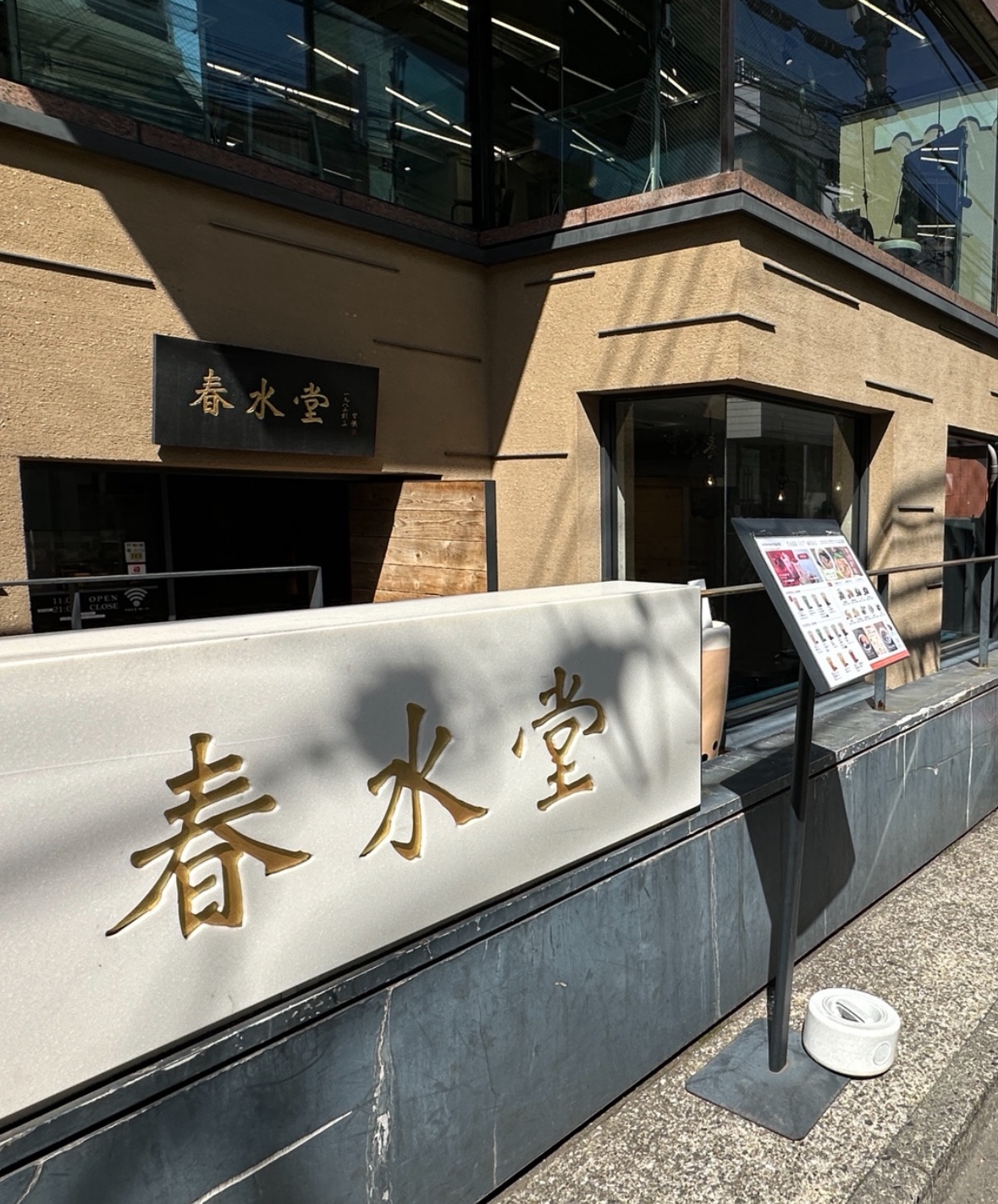 春水堂　表参道店