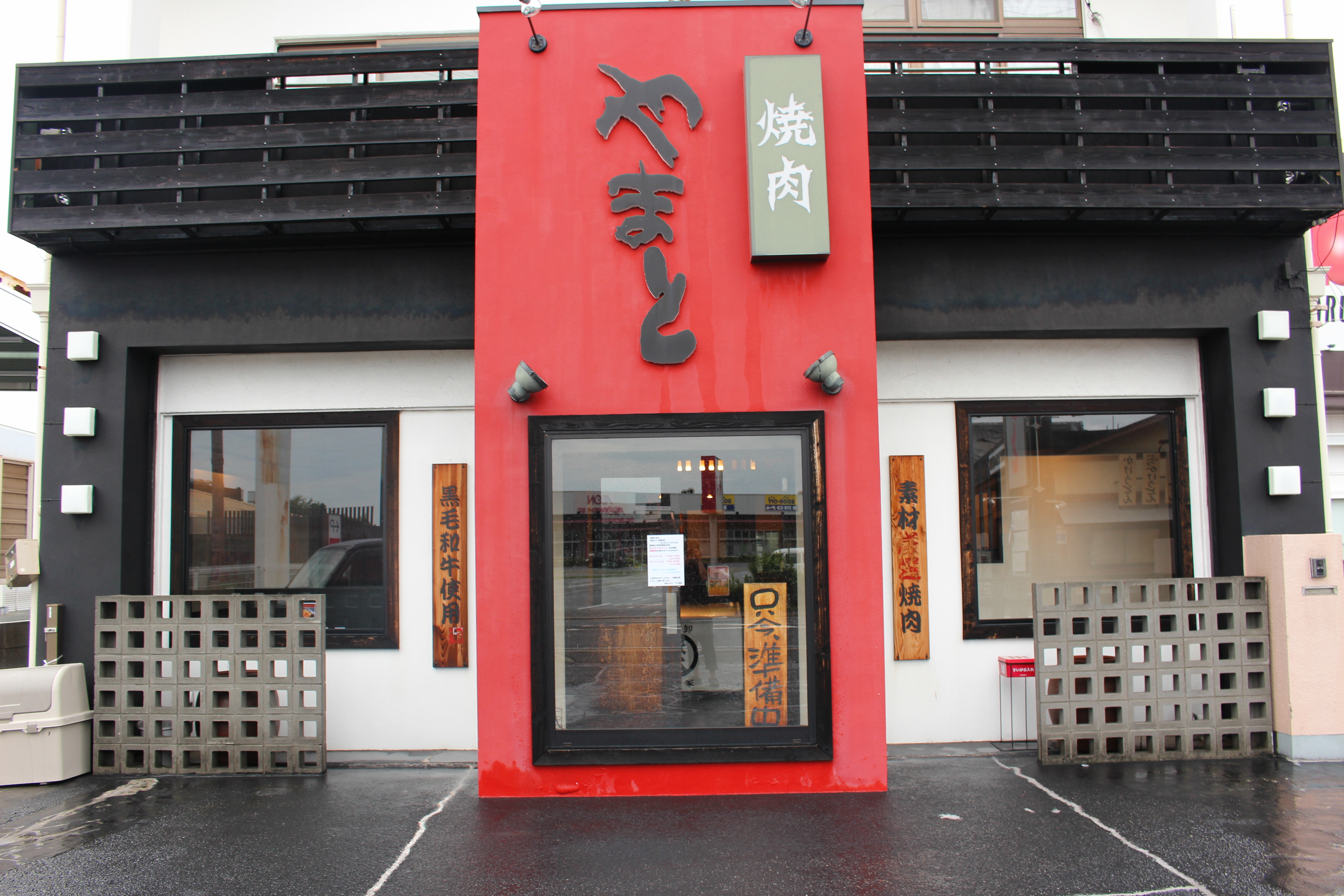 Images 焼肉やまと大久保店