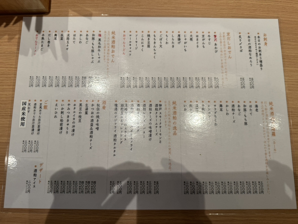 Images 純米酒粕　玉乃光　ホワイティうめだ店