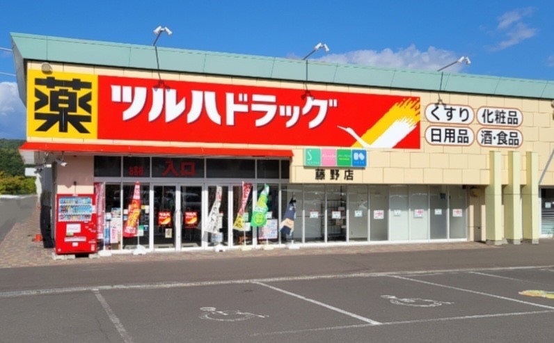 Images ツルハドラッグ 藤野店