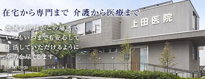 Images 上田医院