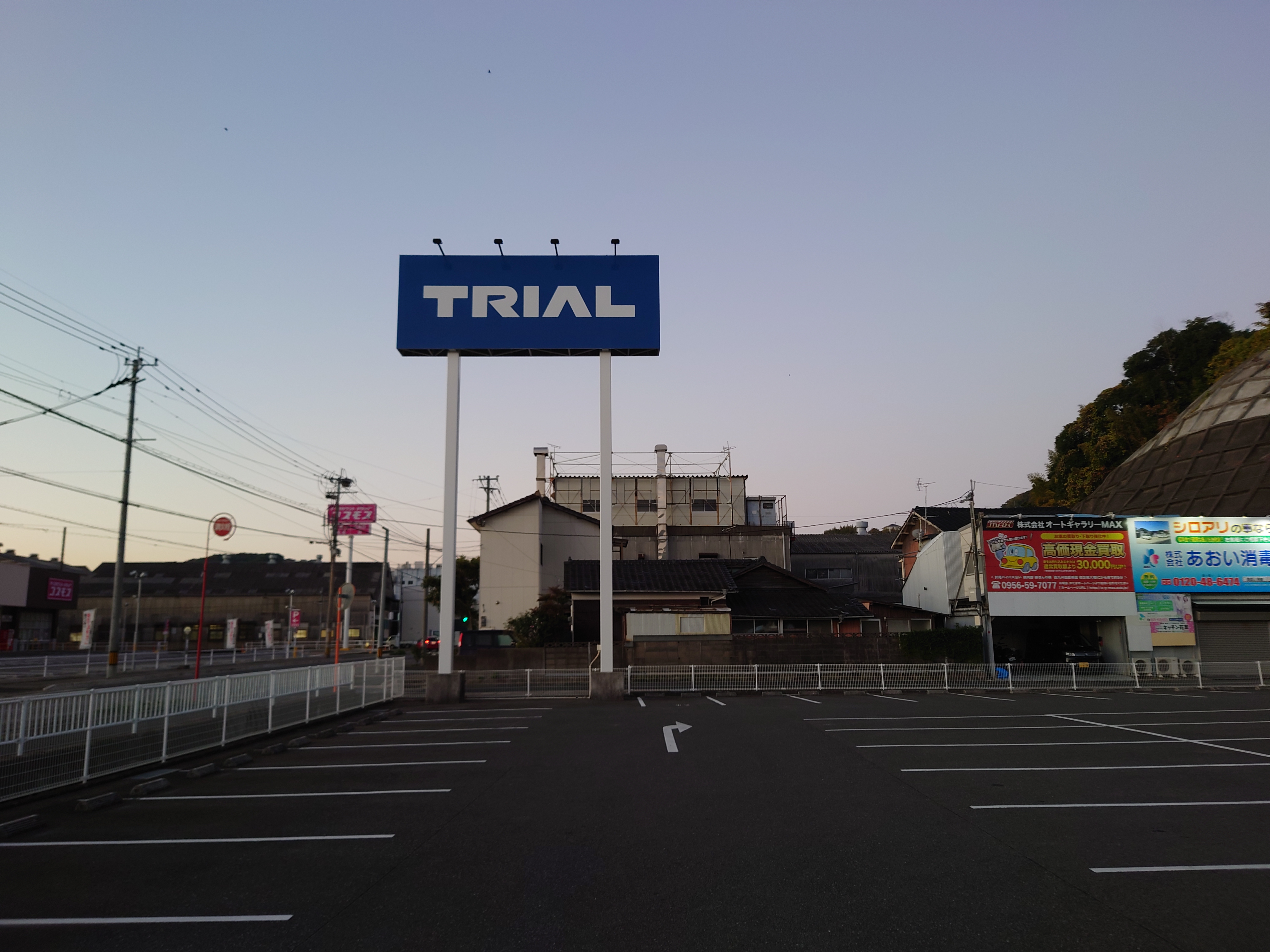Images スーパーセンタートライアル佐世保大和店