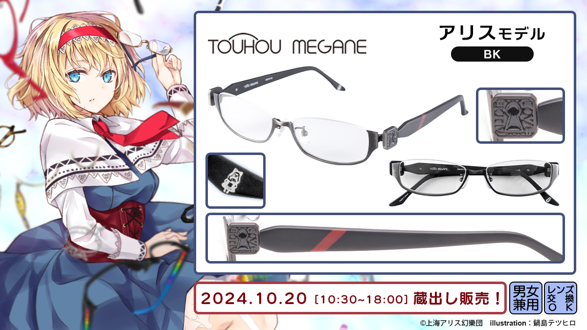 アニメコラボメガネ専門店 Animegane
