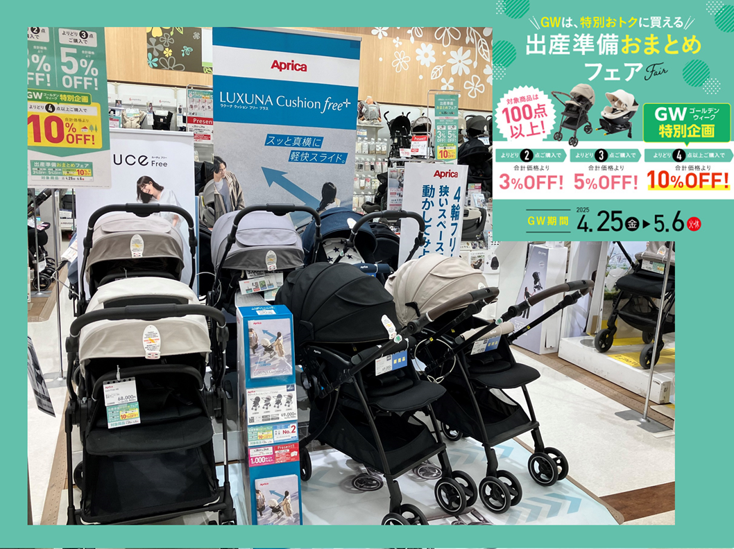 ステラタウン大宮店｜ベビー用品・マタニティ用品のアカチャンホンポ 