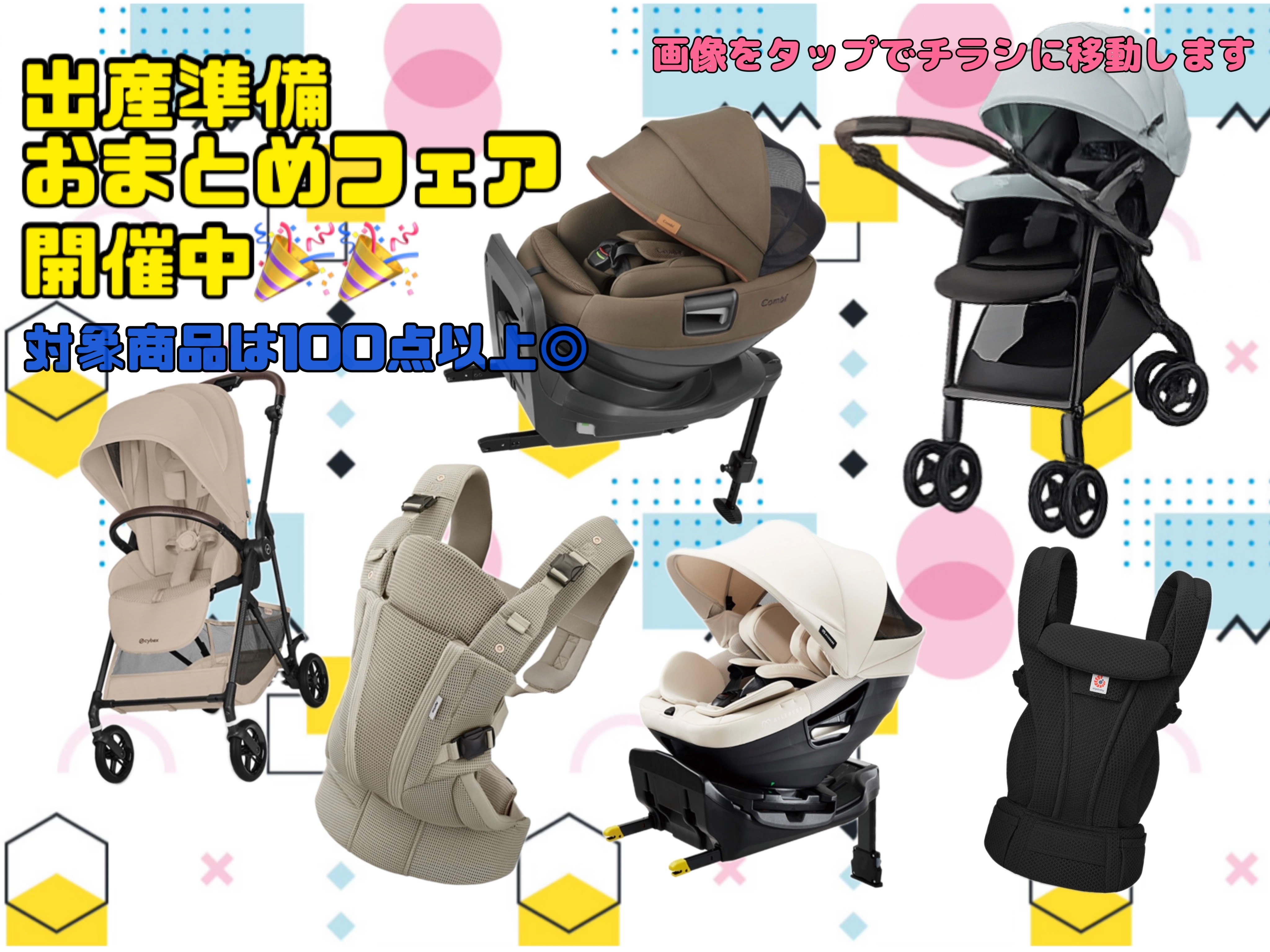 ゆめタウン福山店｜ベビー用品・マタニティ用品のアカチャンホンポ