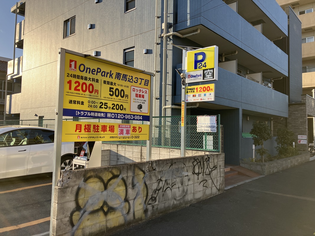 Images ONE PARK南馬込3丁目