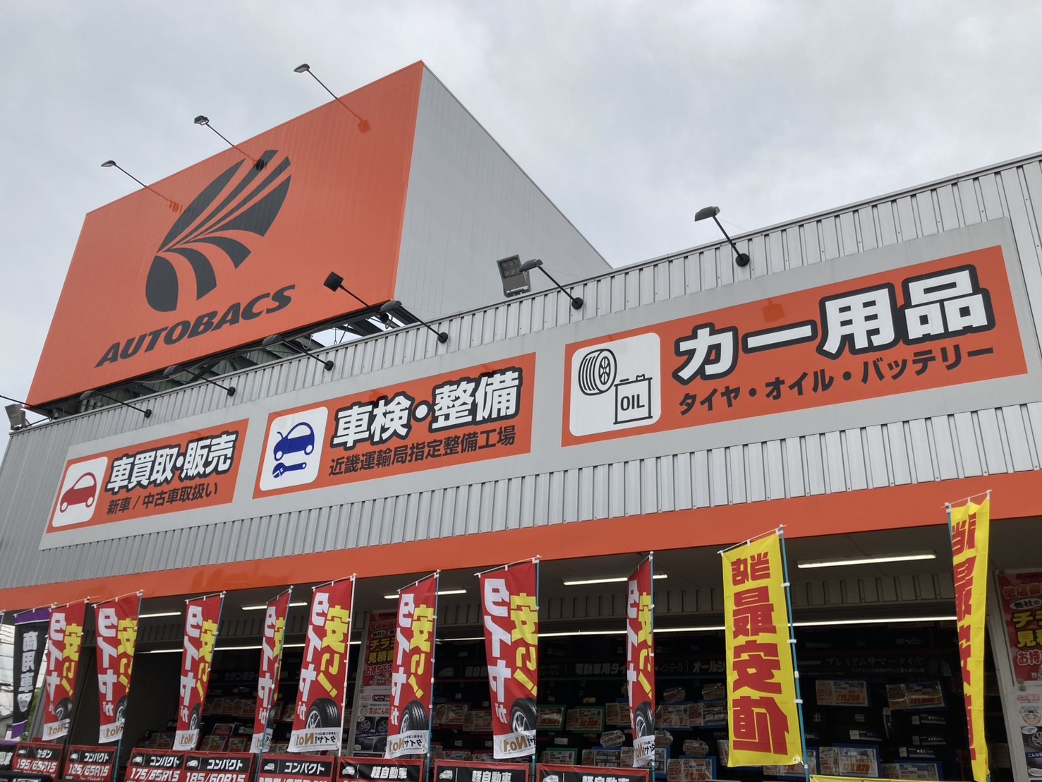 Images オートバックス 千里丘店