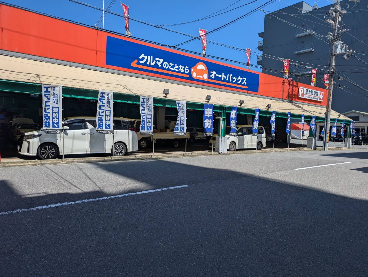 Images オートバックス ・なにわ店