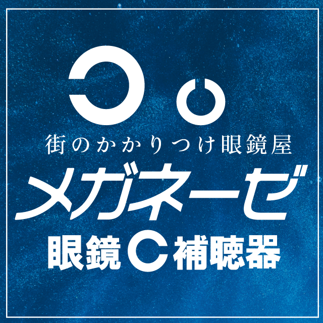 メガネーゼ極楽店 Logo