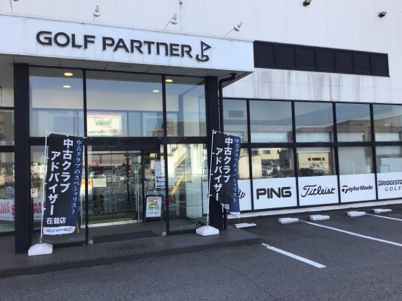 Images ゴルフパートナー 福山王子店