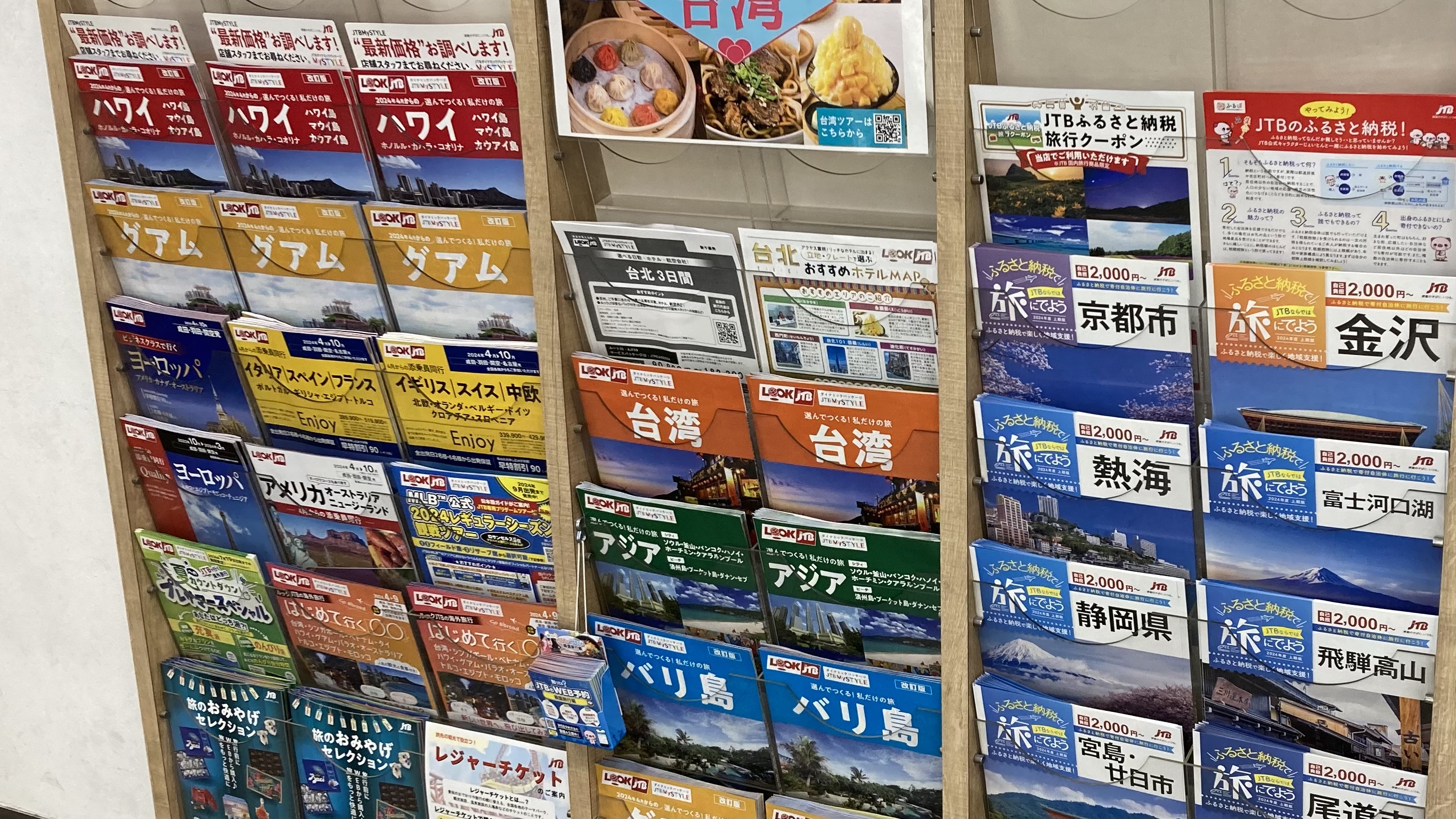 Images JTB 新札幌店