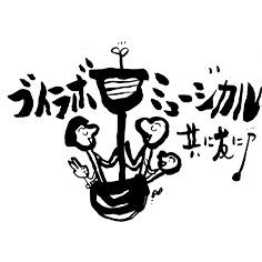 ブイラボミュージカル Logo