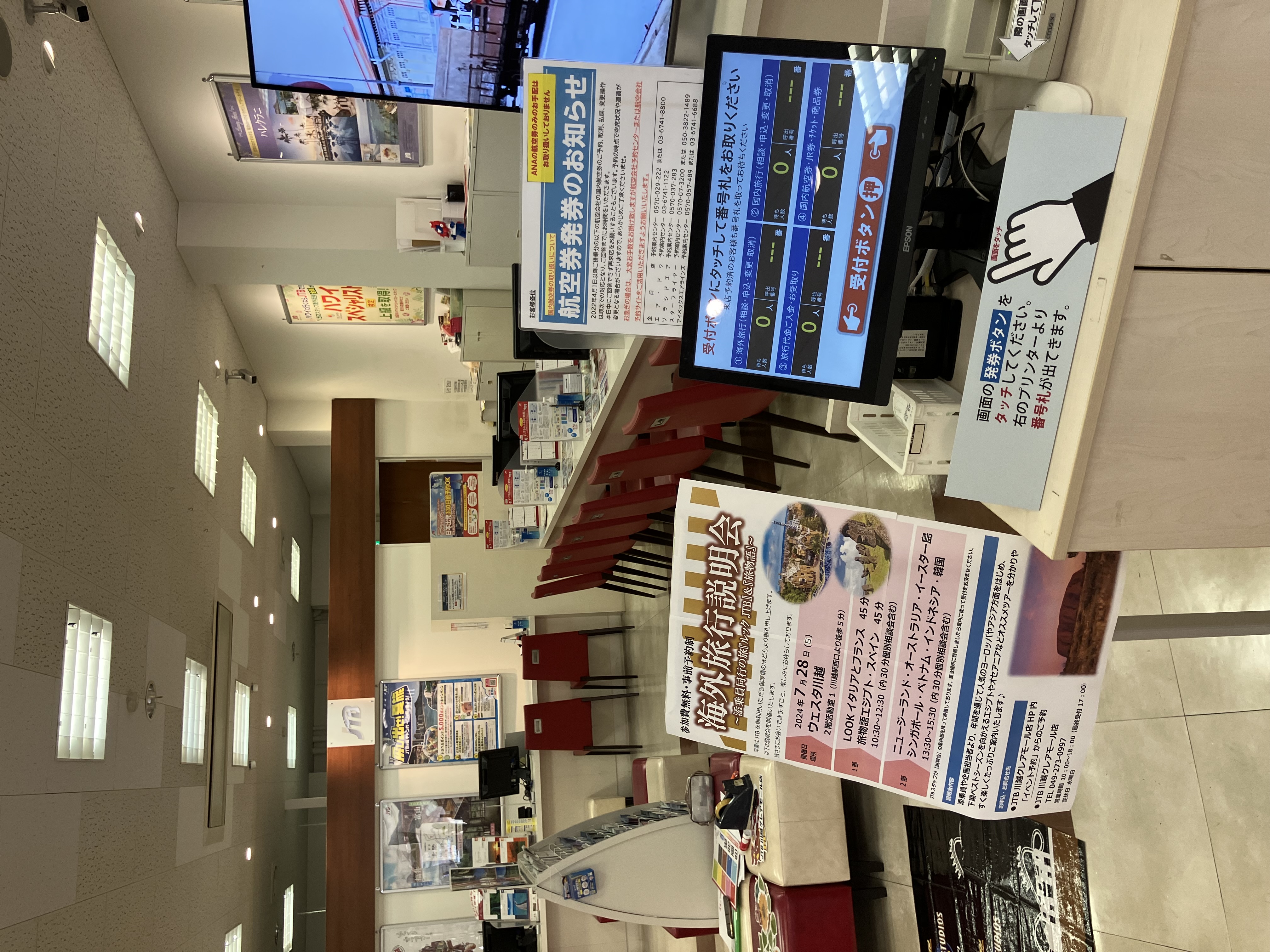 Images JTB 川越クレアモール店