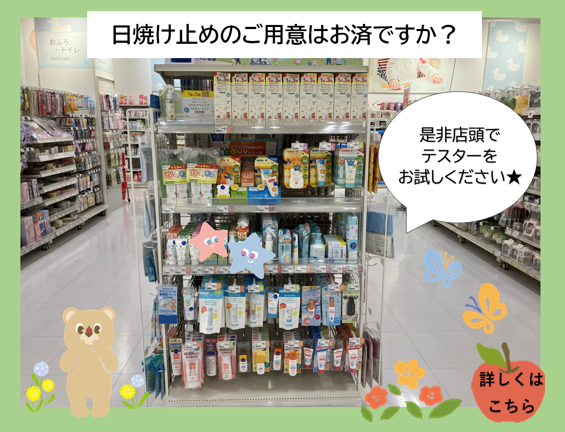 ららぽーと湘南平塚店｜ベビー用品・マタニティ用品のアカチャンホンポ