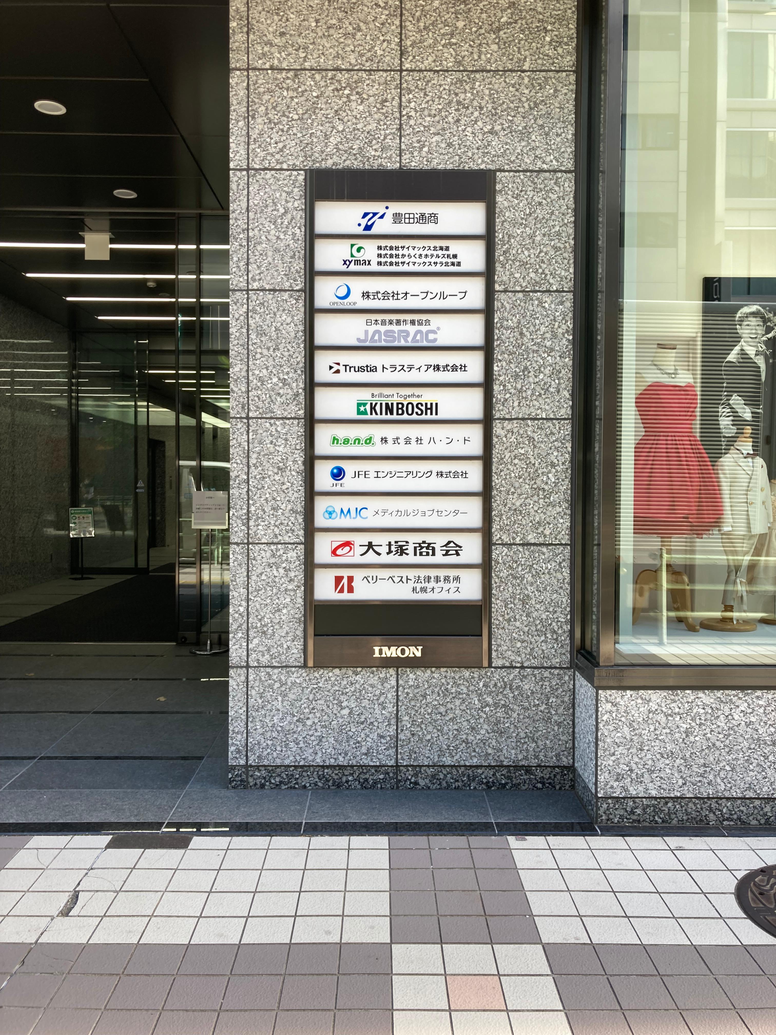 Images ベリーベスト法律事務所 札幌オフィス