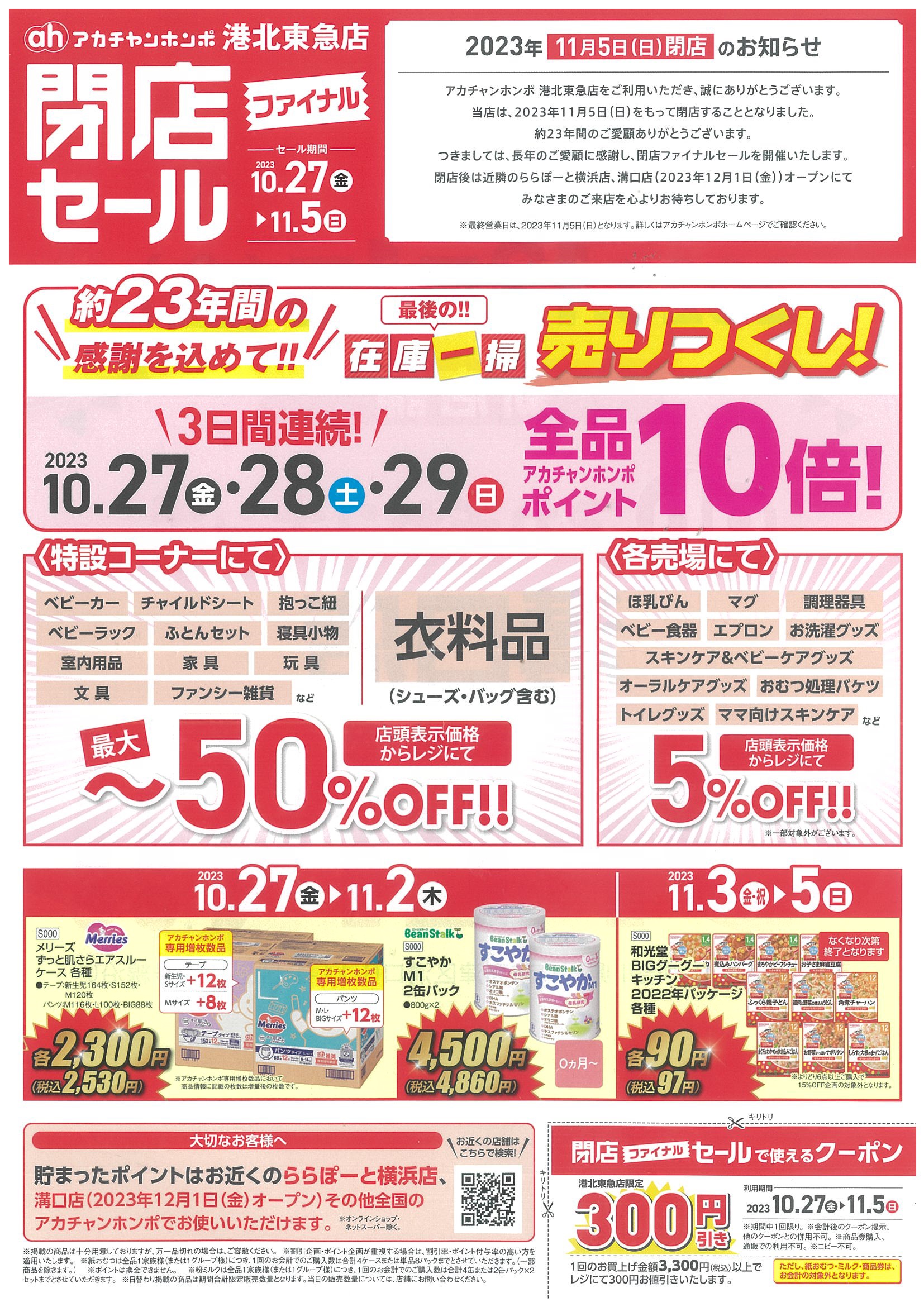 港北東急店｜ベビー用品・マタニティ用品のアカチャンホンポ