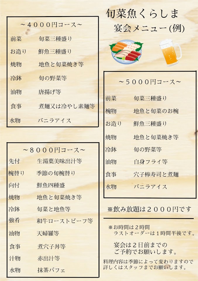 Images 食育の店 旬菜魚 くらしま