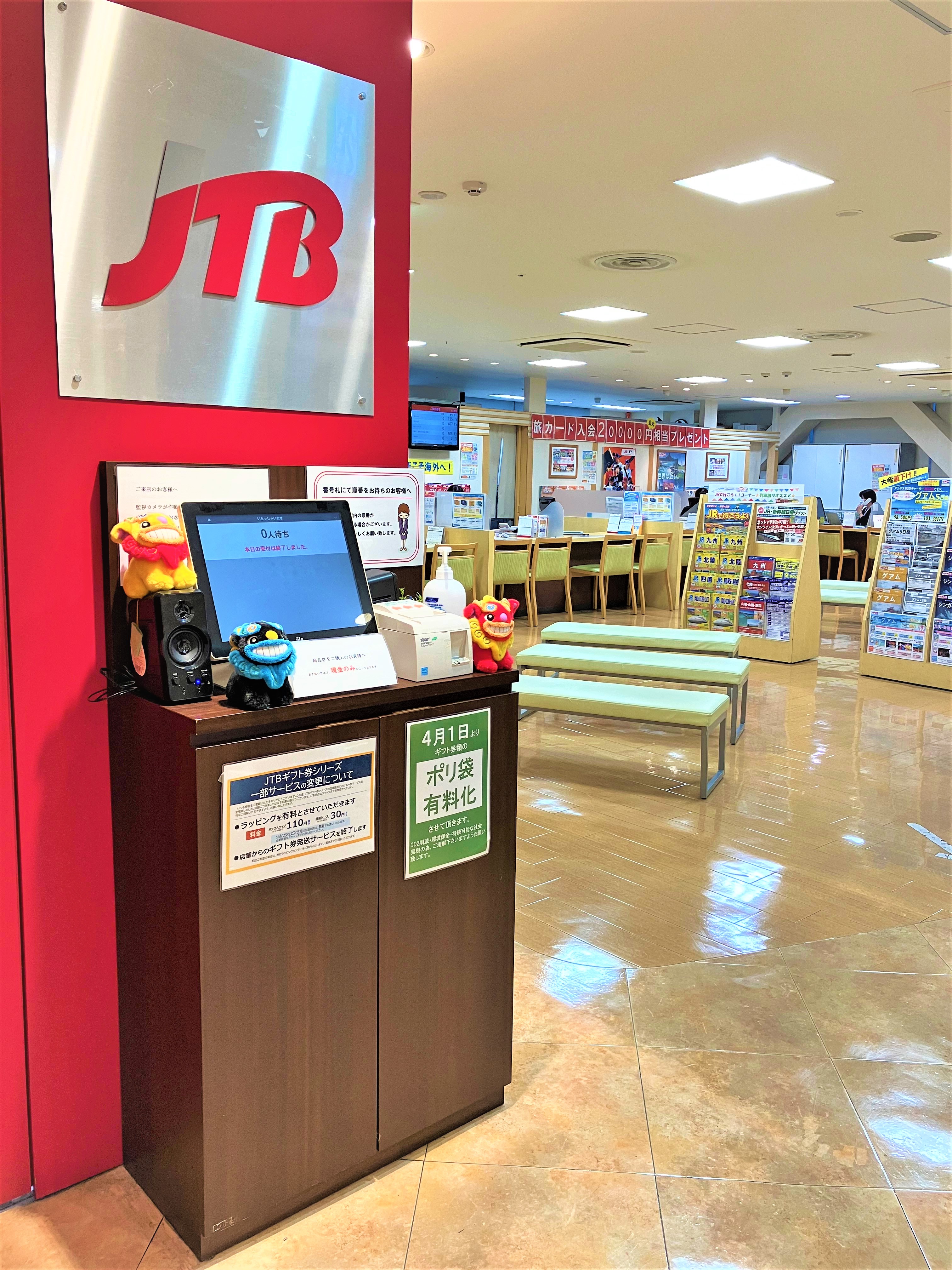 Images JTB 大阪天王寺店