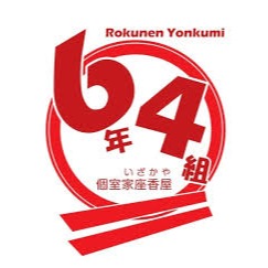 個室居酒屋6年4組 梅田分校 Logo