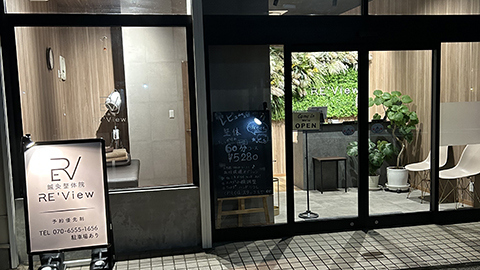 Images ボディーリカバリーサロン RE'View （レビュー）