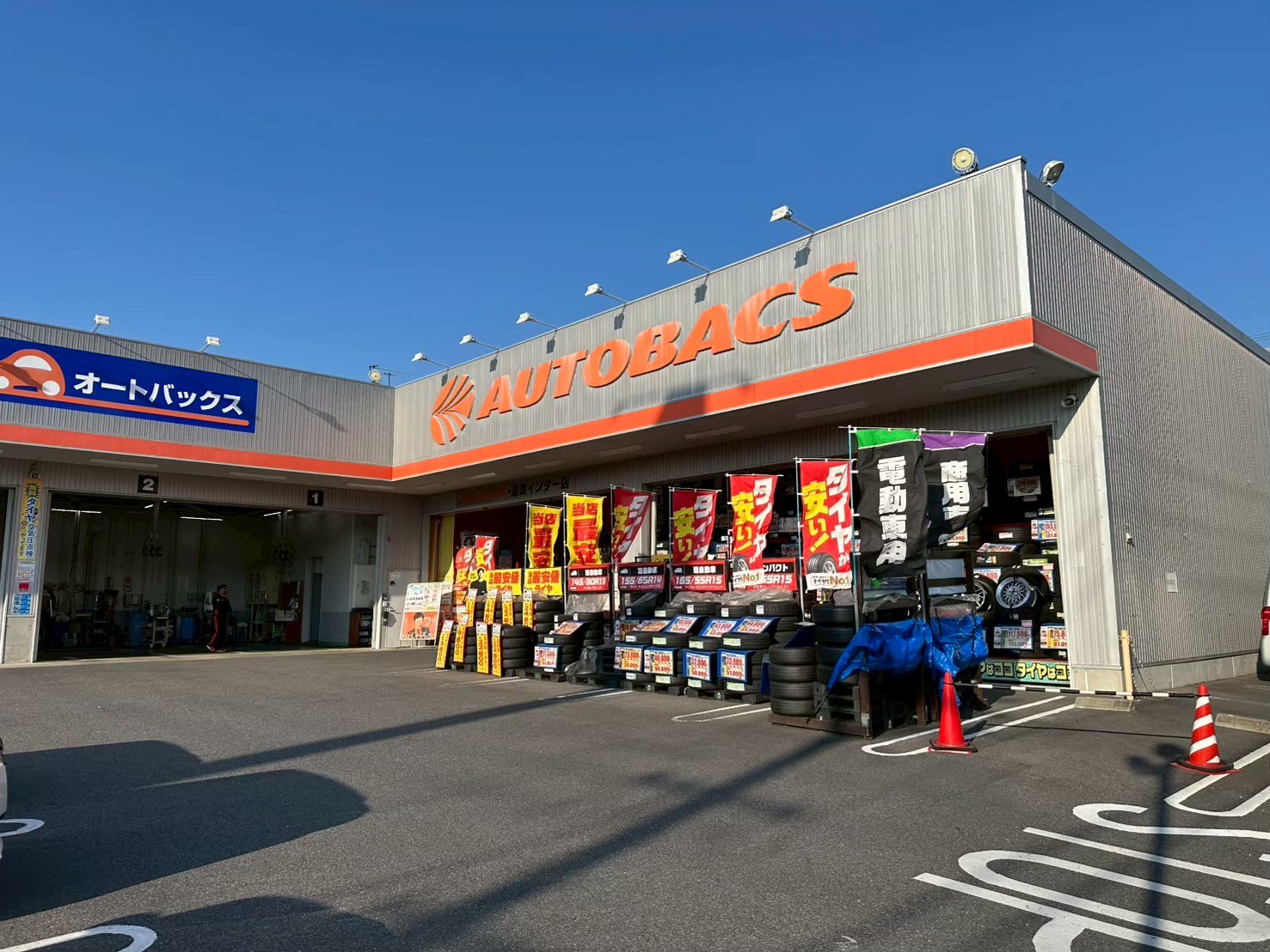 Images オートバックス瑞浪インター店