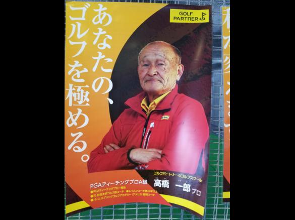 Images ゴルフパートナー Ｒ１６川越インドア練習場店