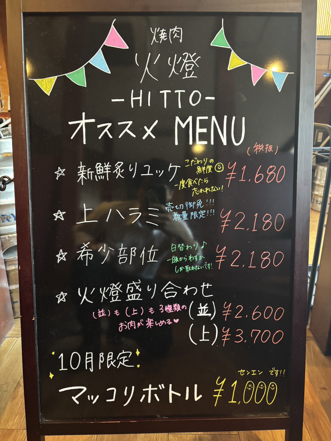 Images 焼肉 火燈 -HITTO-