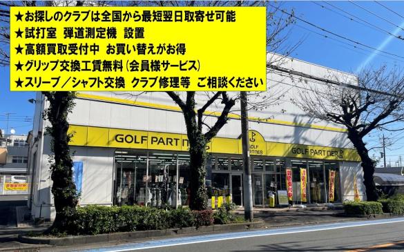 Images ゴルフパートナー 大和鶴間店
