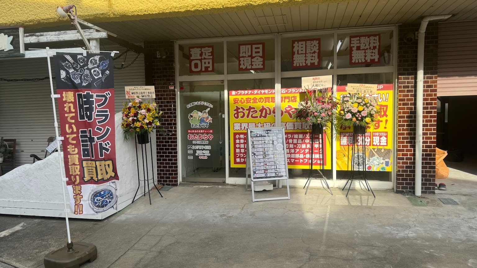 Images おたからや江戸川台駅前店