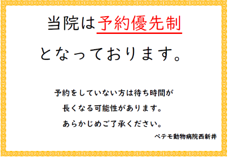 Images ペテモ動物病院西新井