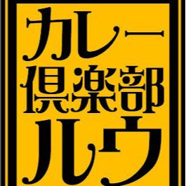 カレー倶楽部ルウ 都城本店 Logo