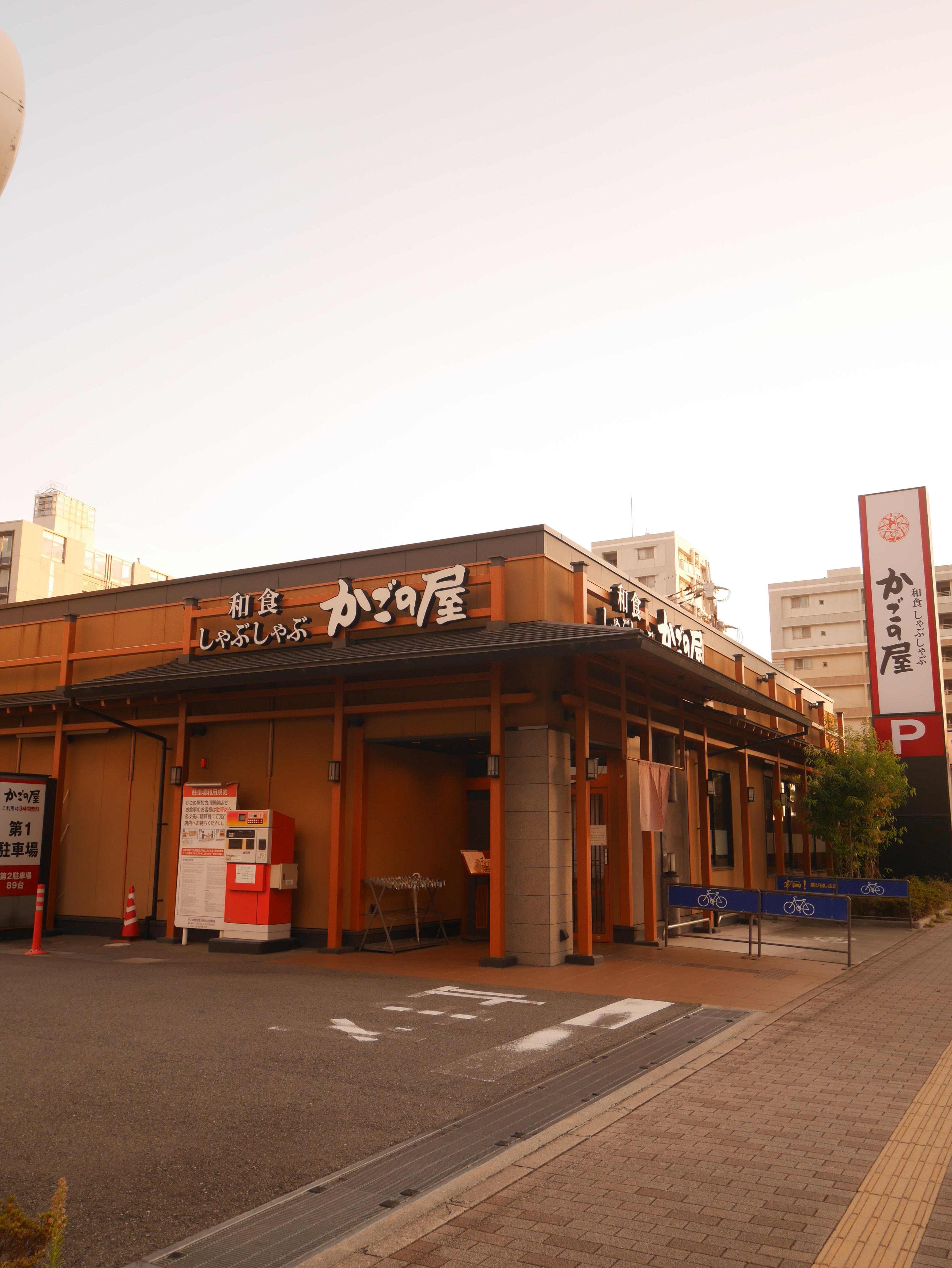 Images 和食しゃぶしゃぶ　かごの屋 加古川駅前店