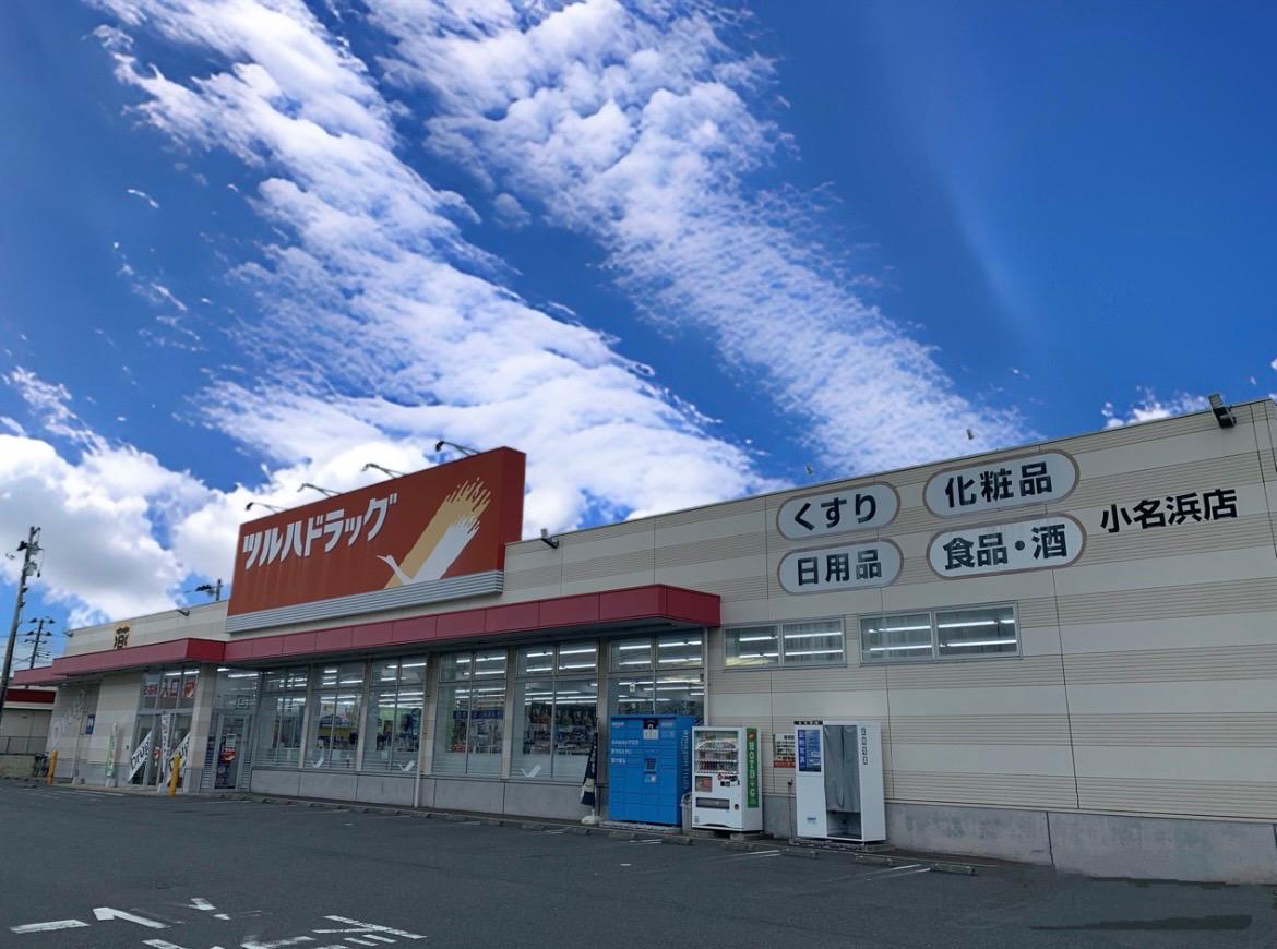 Images ツルハドラッグ 小名浜店