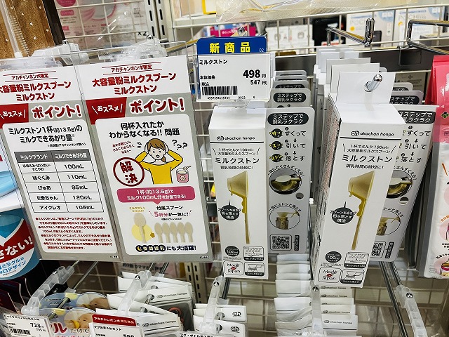 ブランチ北長瀬店｜ベビー用品・マタニティ用品のアカチャンホンポ