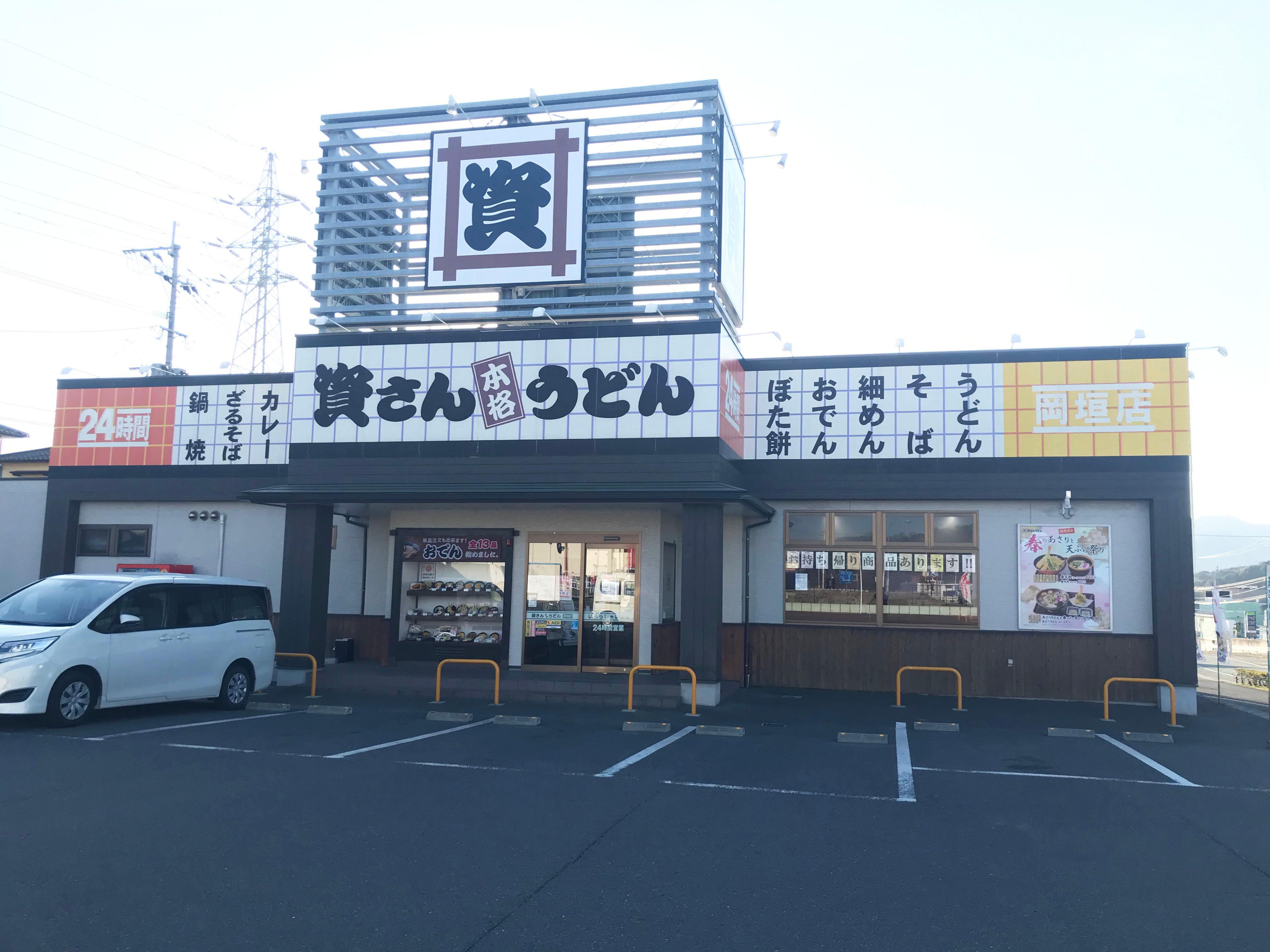 資さんうどん 岡垣店