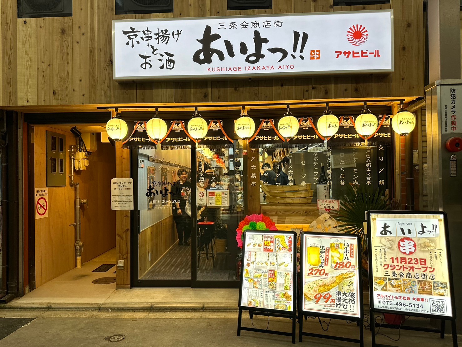 Images あいよっ！二条駅店（三条会商店街内）