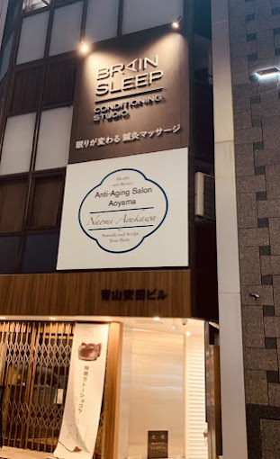 Images ブレインスリープ コンディショニングスタジオ 南青山店｜睡眠専門鍼灸院