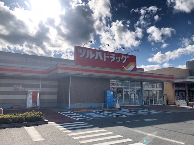 Images ツルハドラッグ 土浦生田町店