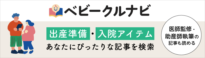 ベビークルナビ