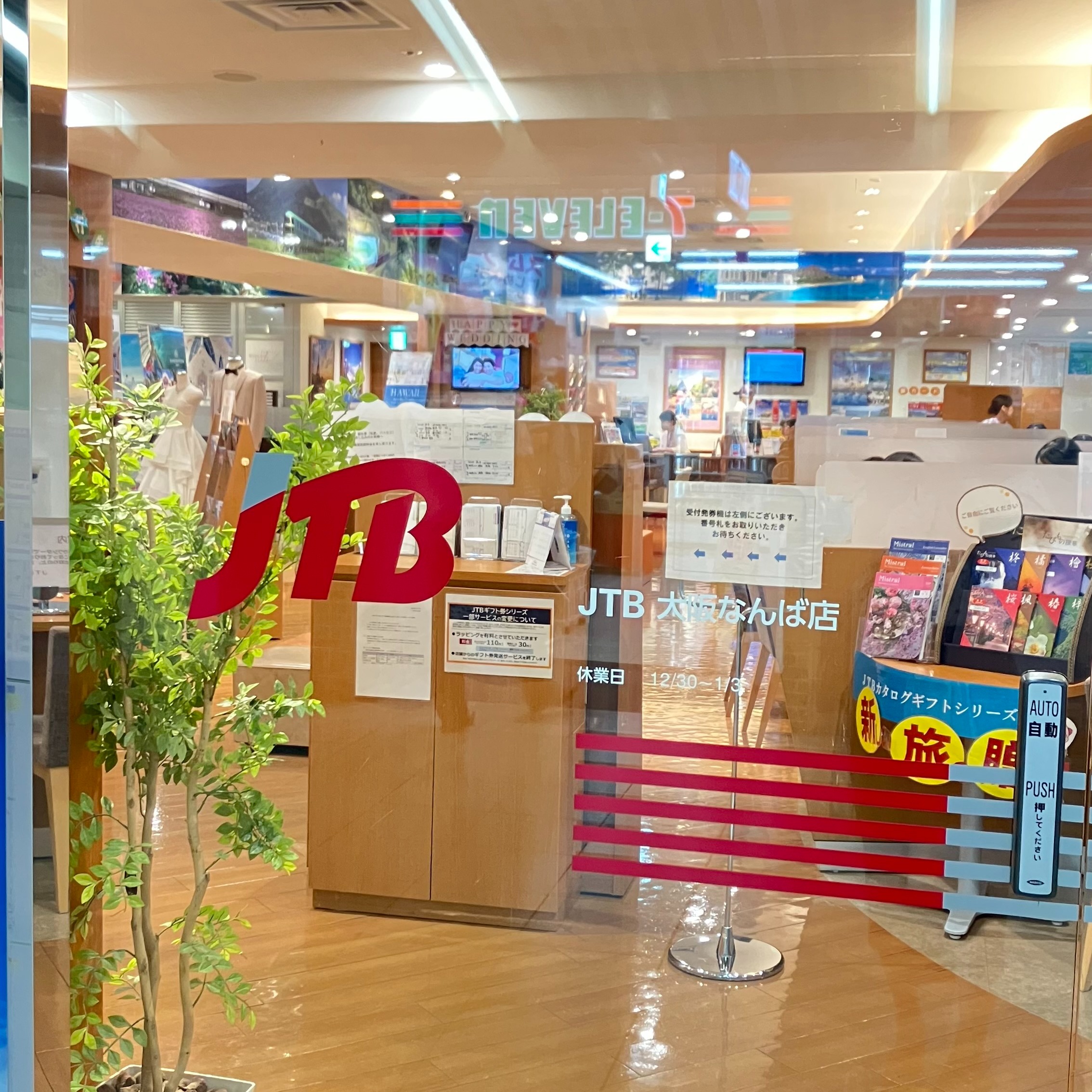 Images JTB 大阪なんば店