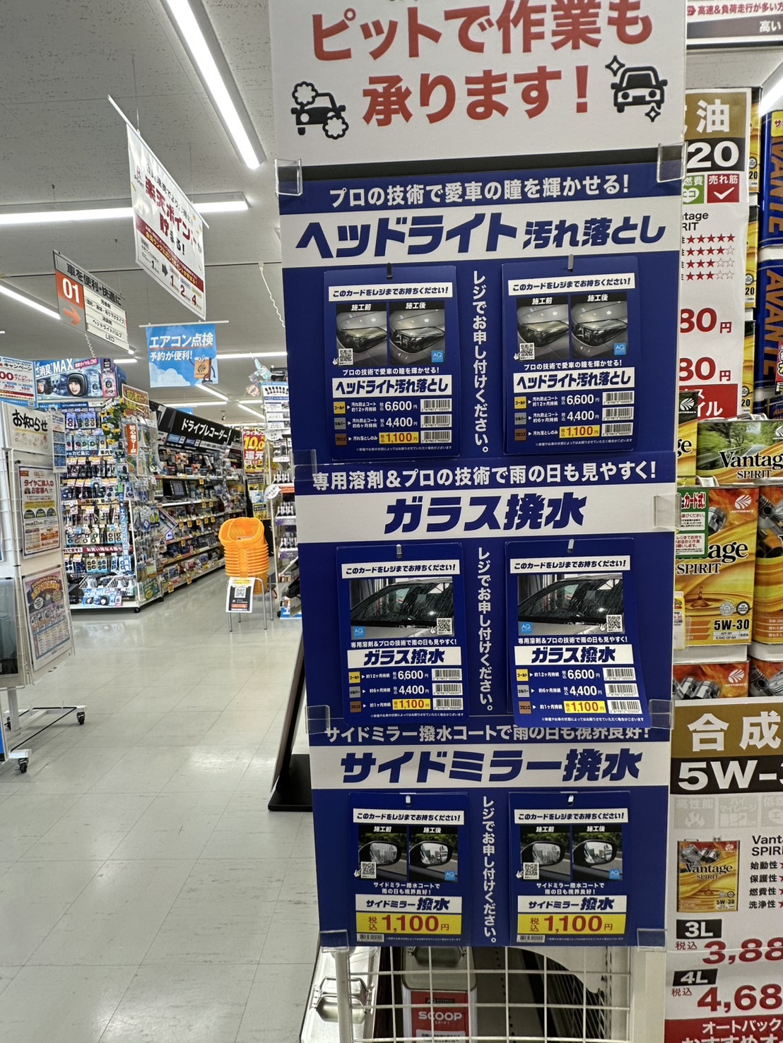 Images オートバックス瑞浪インター店