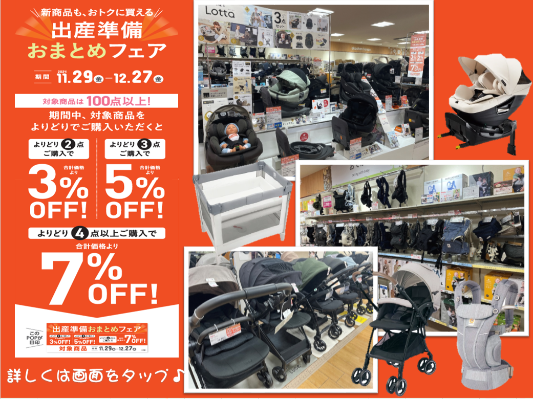 ララガーデン長町店｜ベビー用品・マタニティ用品のアカチャンホンポ