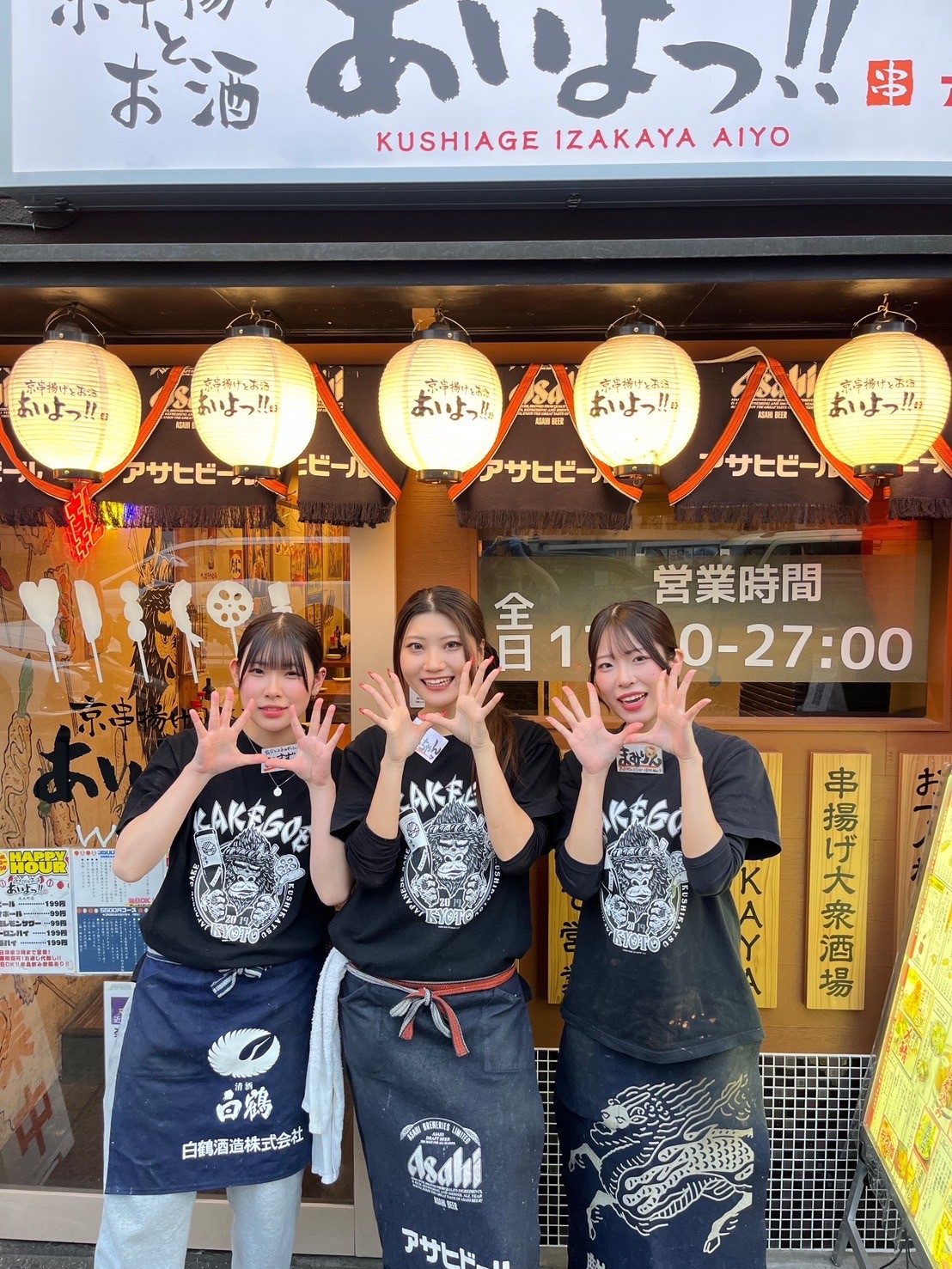 Images あいよっ！丸太町府庁前店