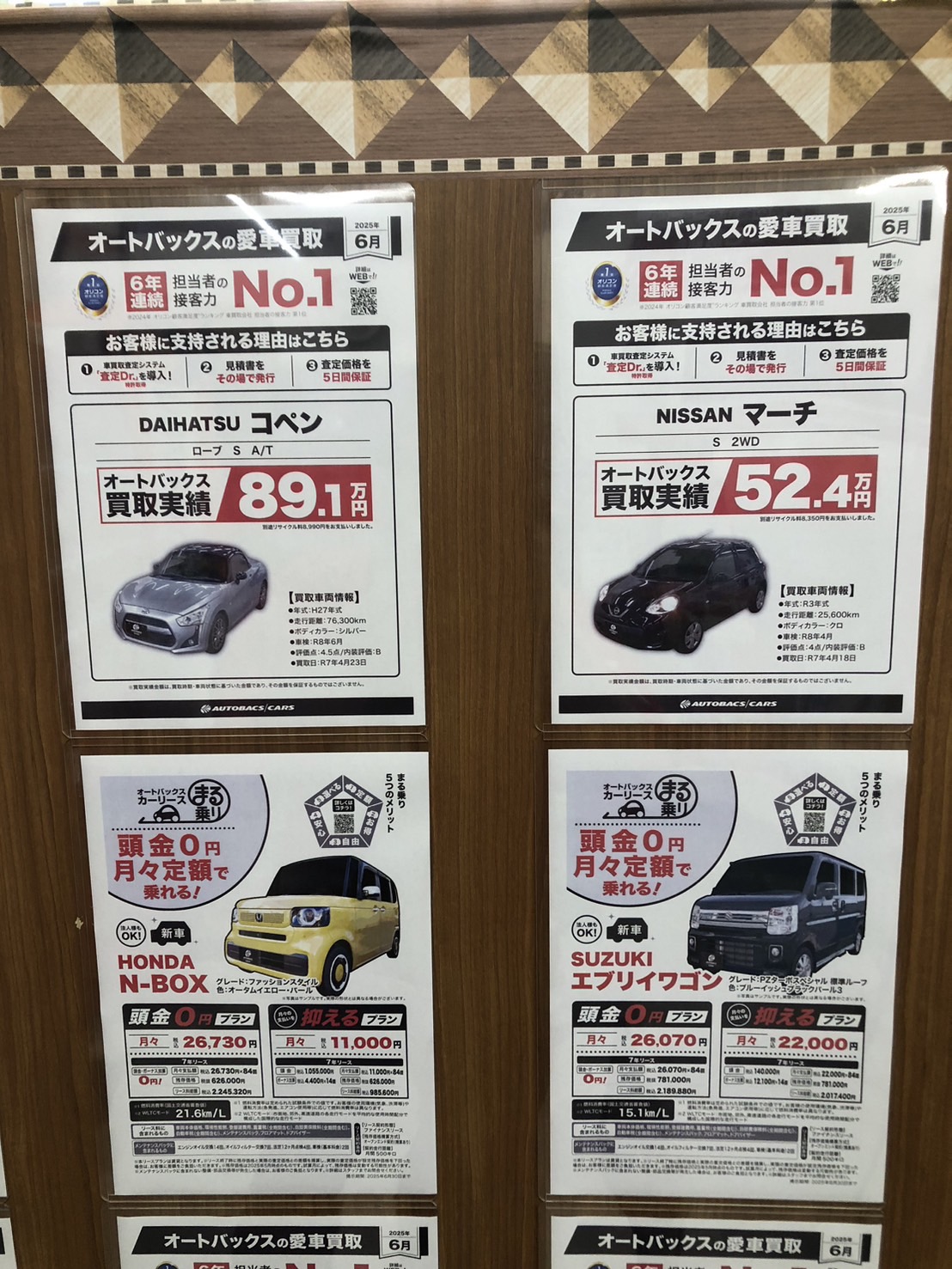 Images オートバックス一関インター店