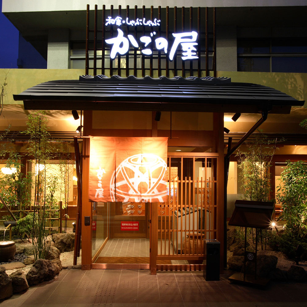 Images かごの屋 文京千石店