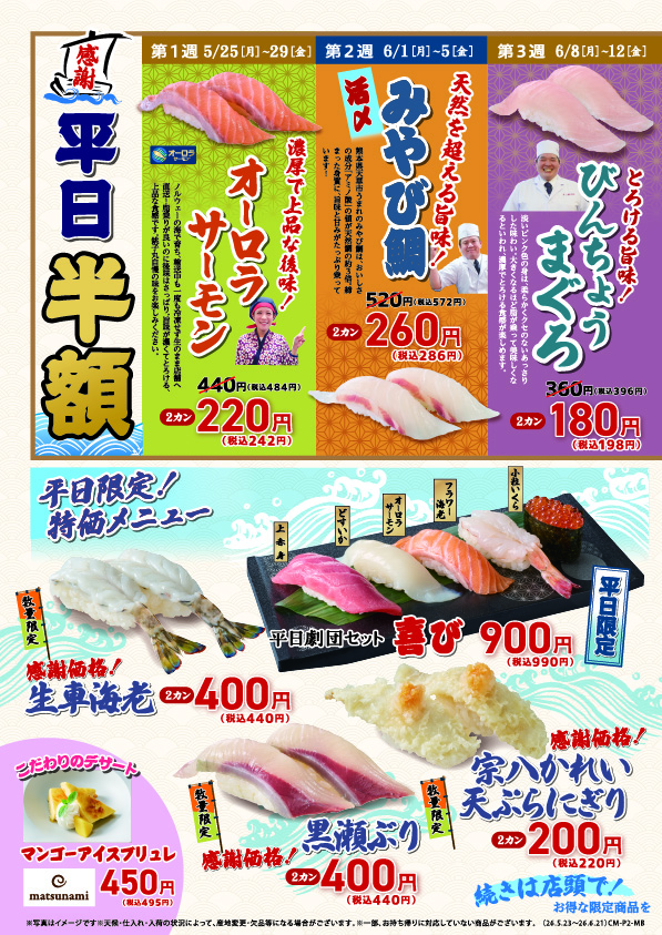 期間限定メニュー