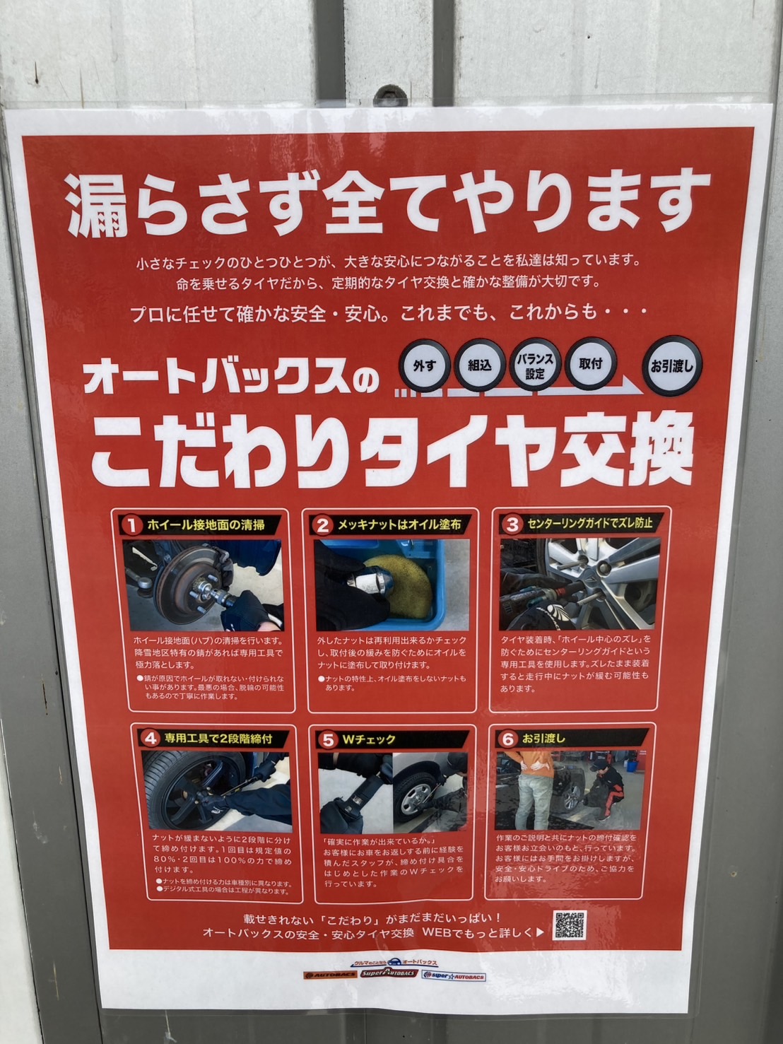 Images オートバックス 千里丘店