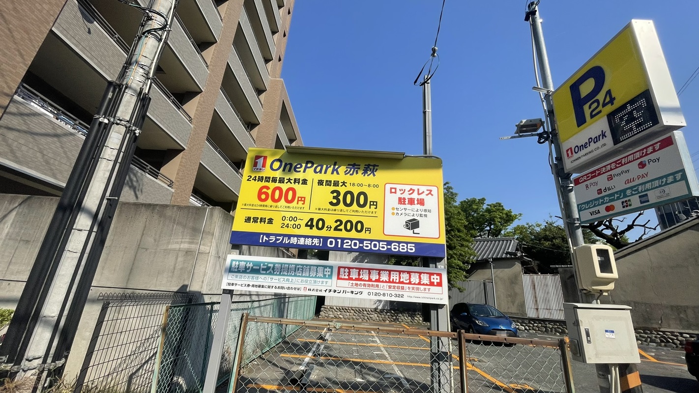 Images すまいちONE PARK赤萩