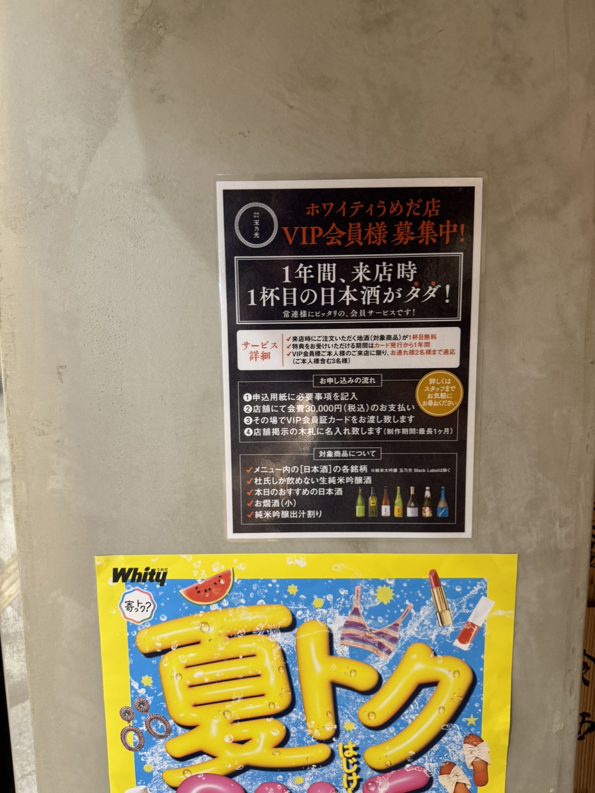 Images 純米酒粕　玉乃光　ホワイティうめだ店