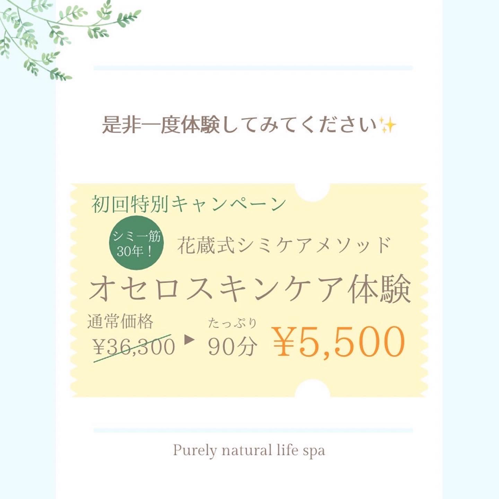 Images ピュアリーナチュラルライフスパ甲府本店